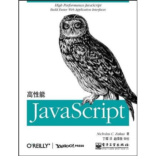 高性能javascript